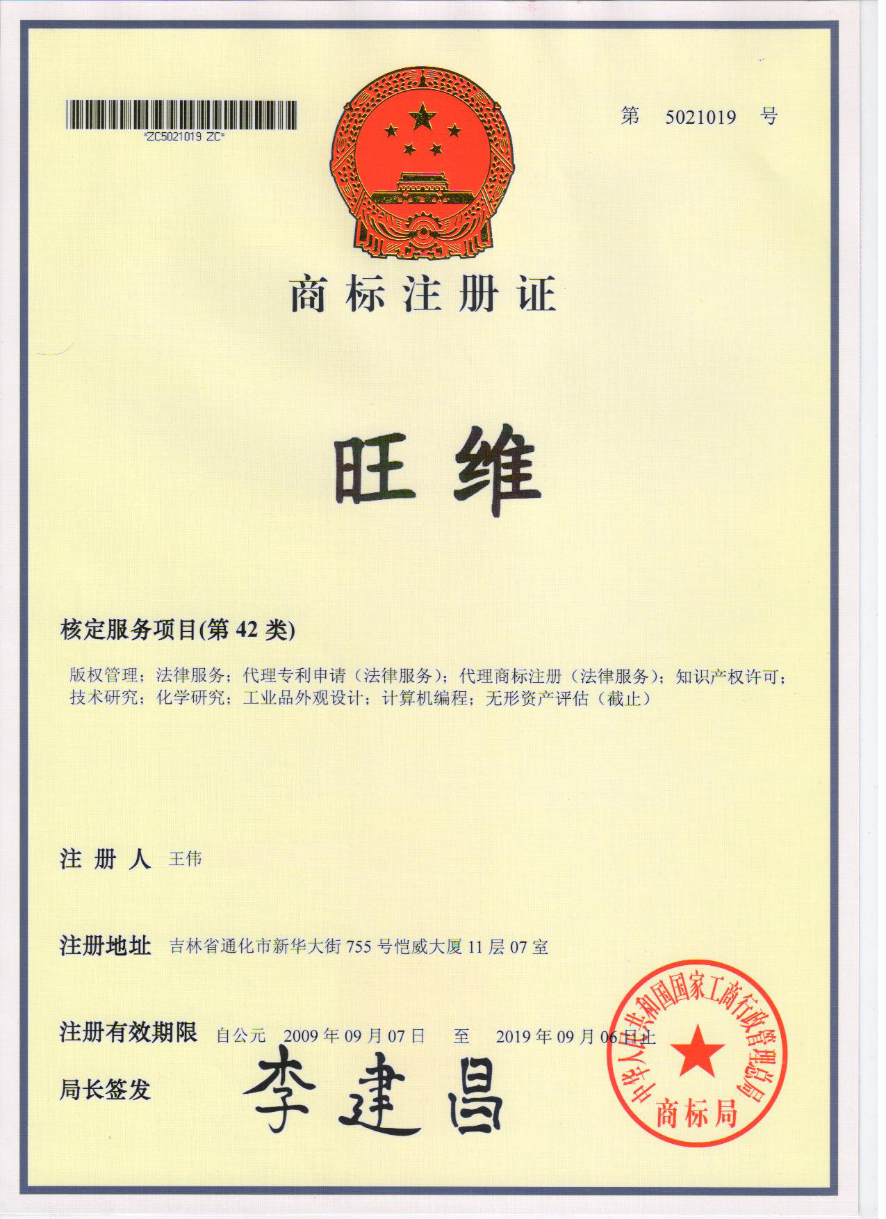 上海市申请商标备案