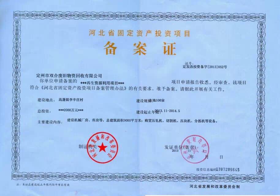 固定资产改造备案