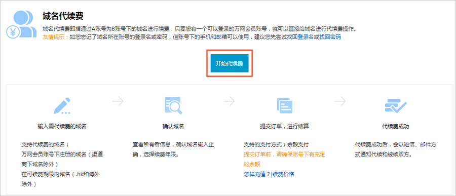 阿里云域名代扣续费