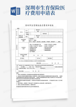 备案生育保险申请表