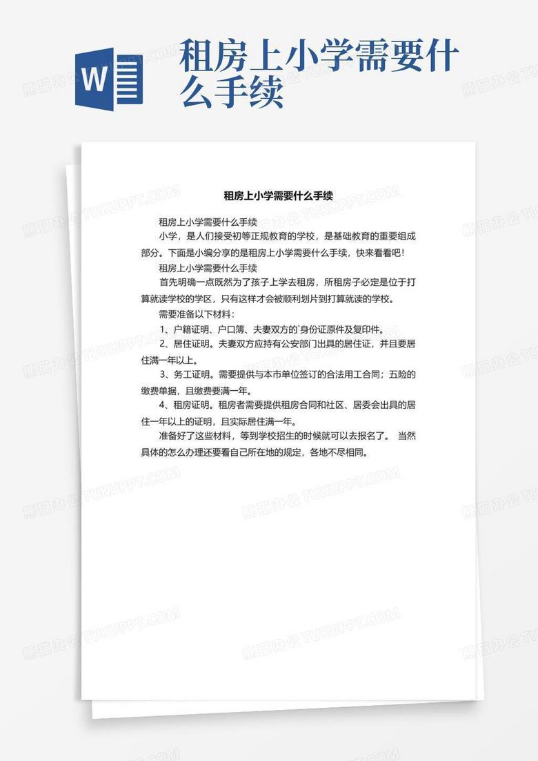 租房子上学必须每年备案