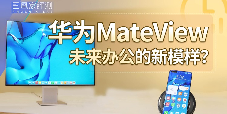 华为显示器mateview怎么连台式主机