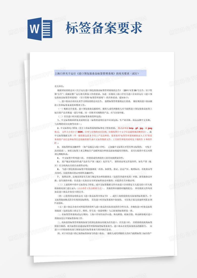 安全技术参数备案