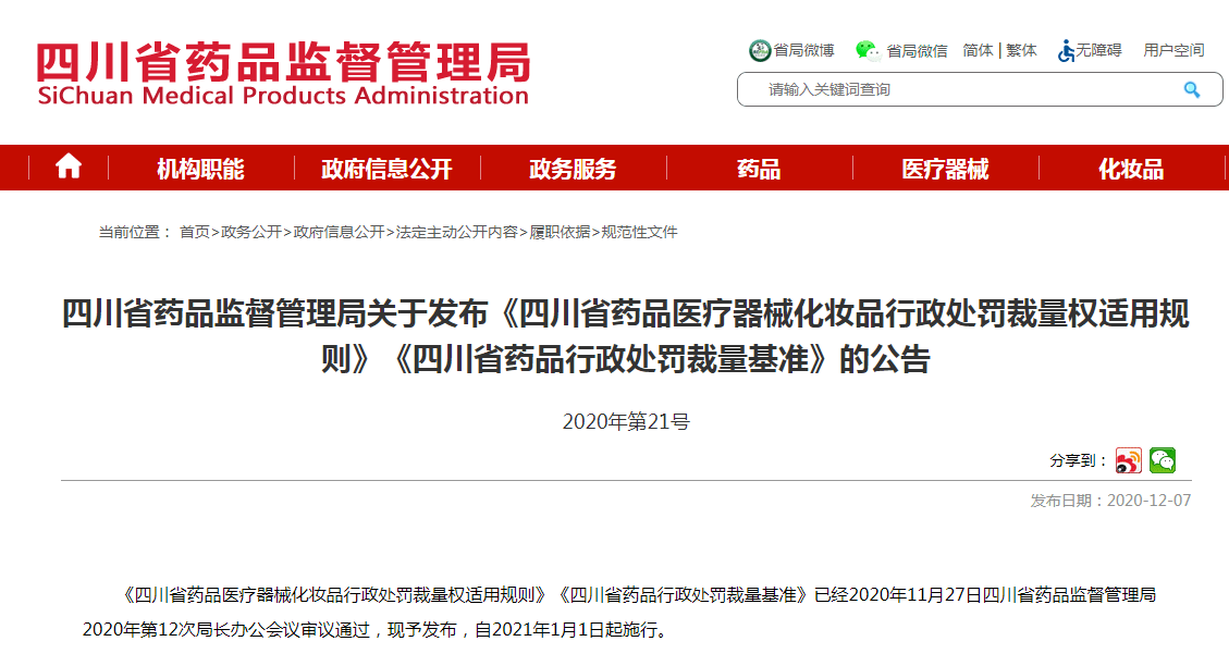 超市销售避孕套未经备案怎么处罚