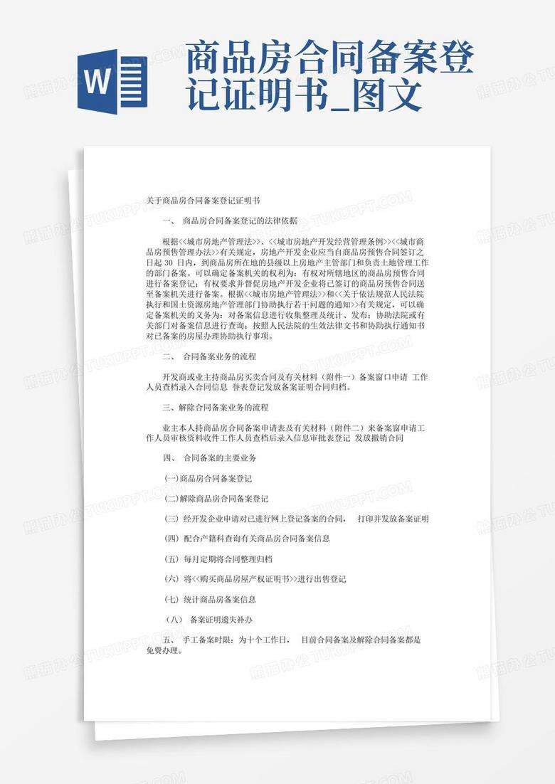 业委会登记备案需要购房合同吗
