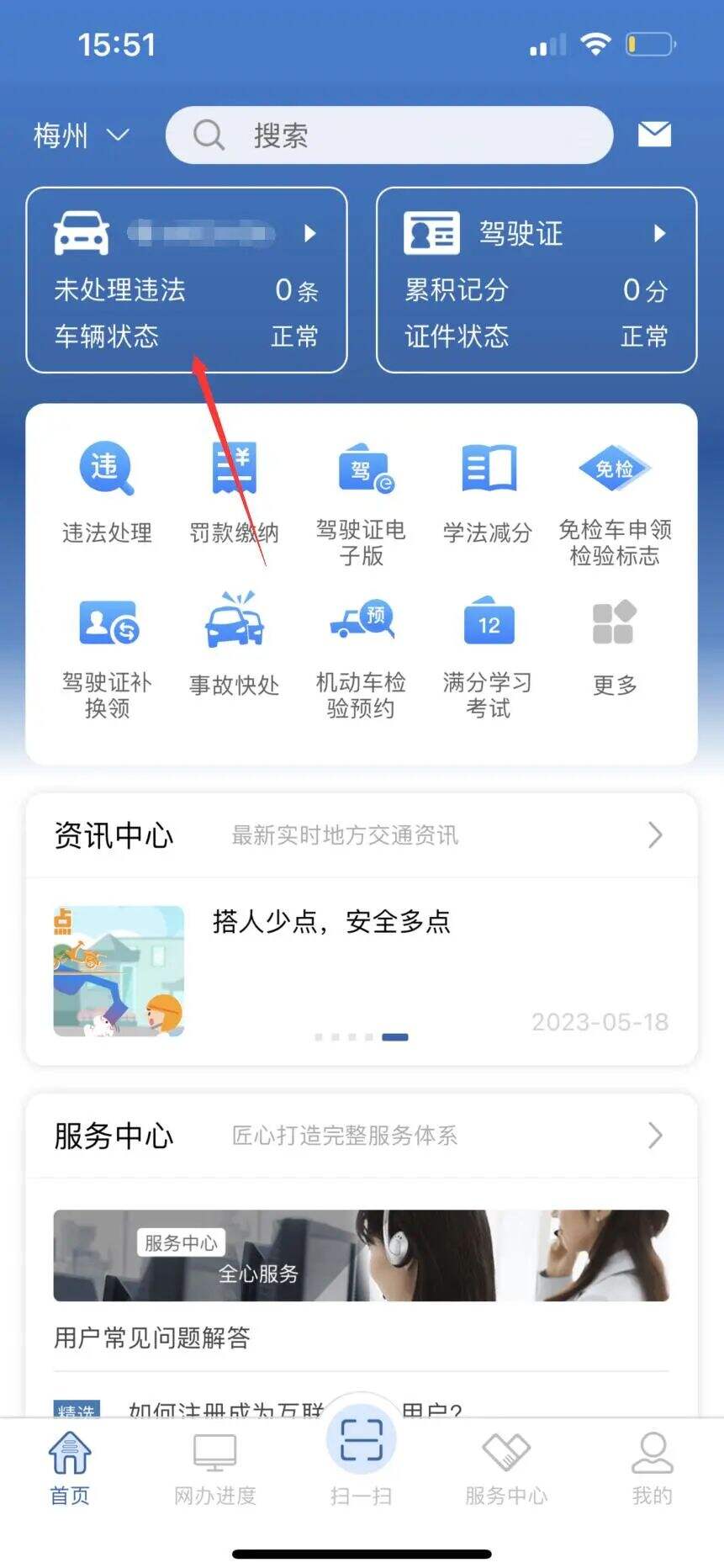 新能源车怎么在12123上备案选号