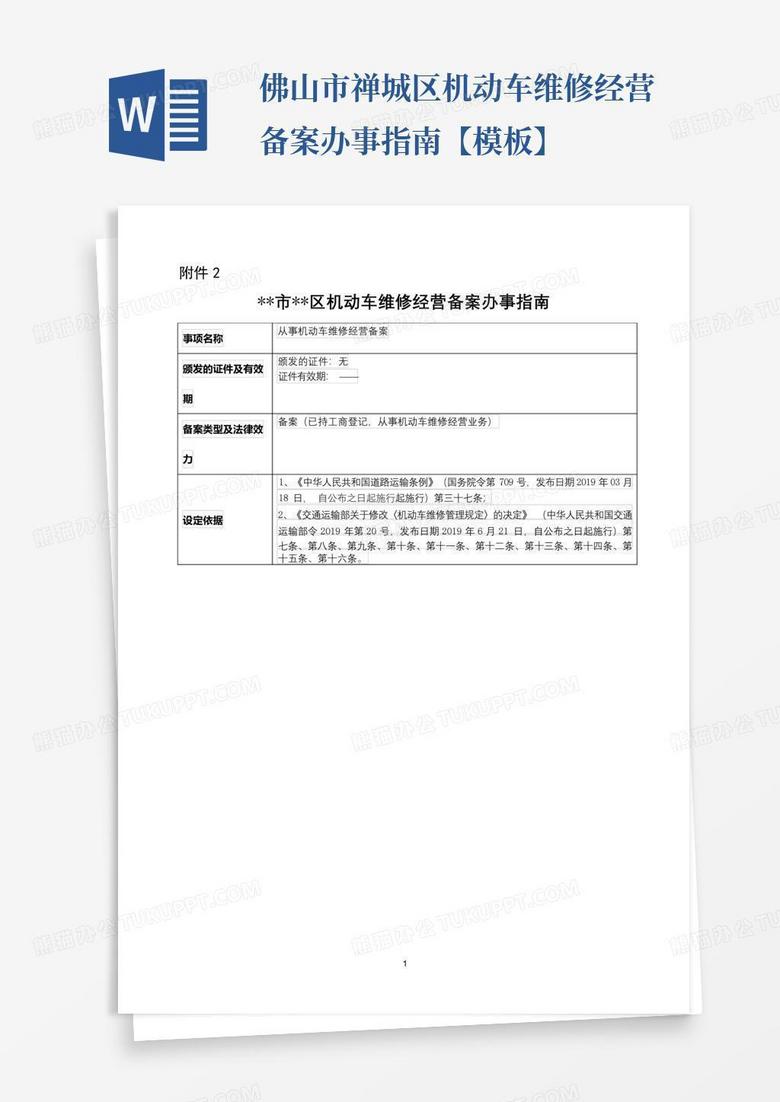 机动车维修经营备案登记表免费下载