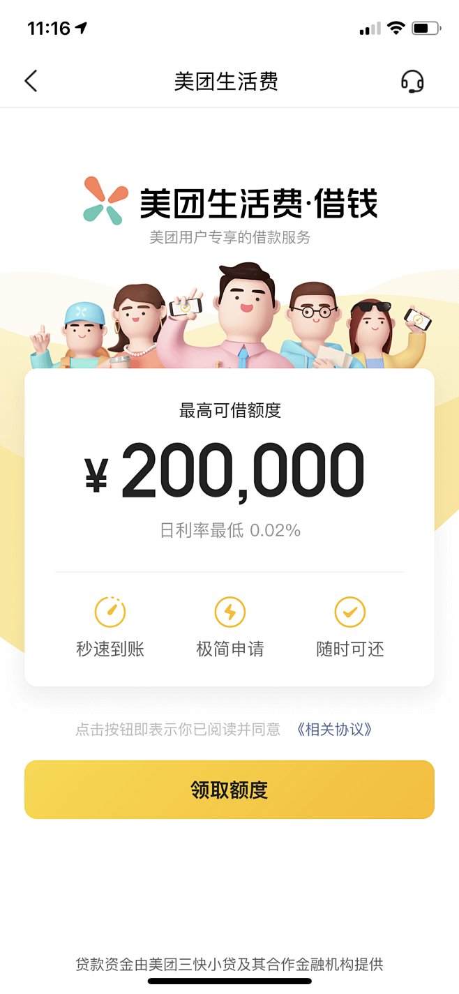 美团生活费违约备案审核需要多久