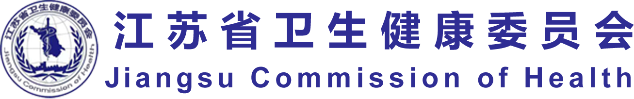 江苏省职业健康体检备案