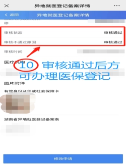 怎么查医保备案进度