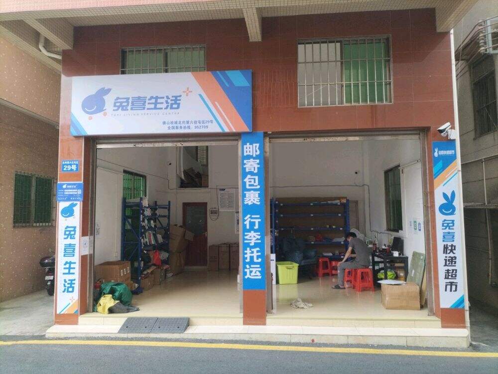 兔喜快递超市怎样备案