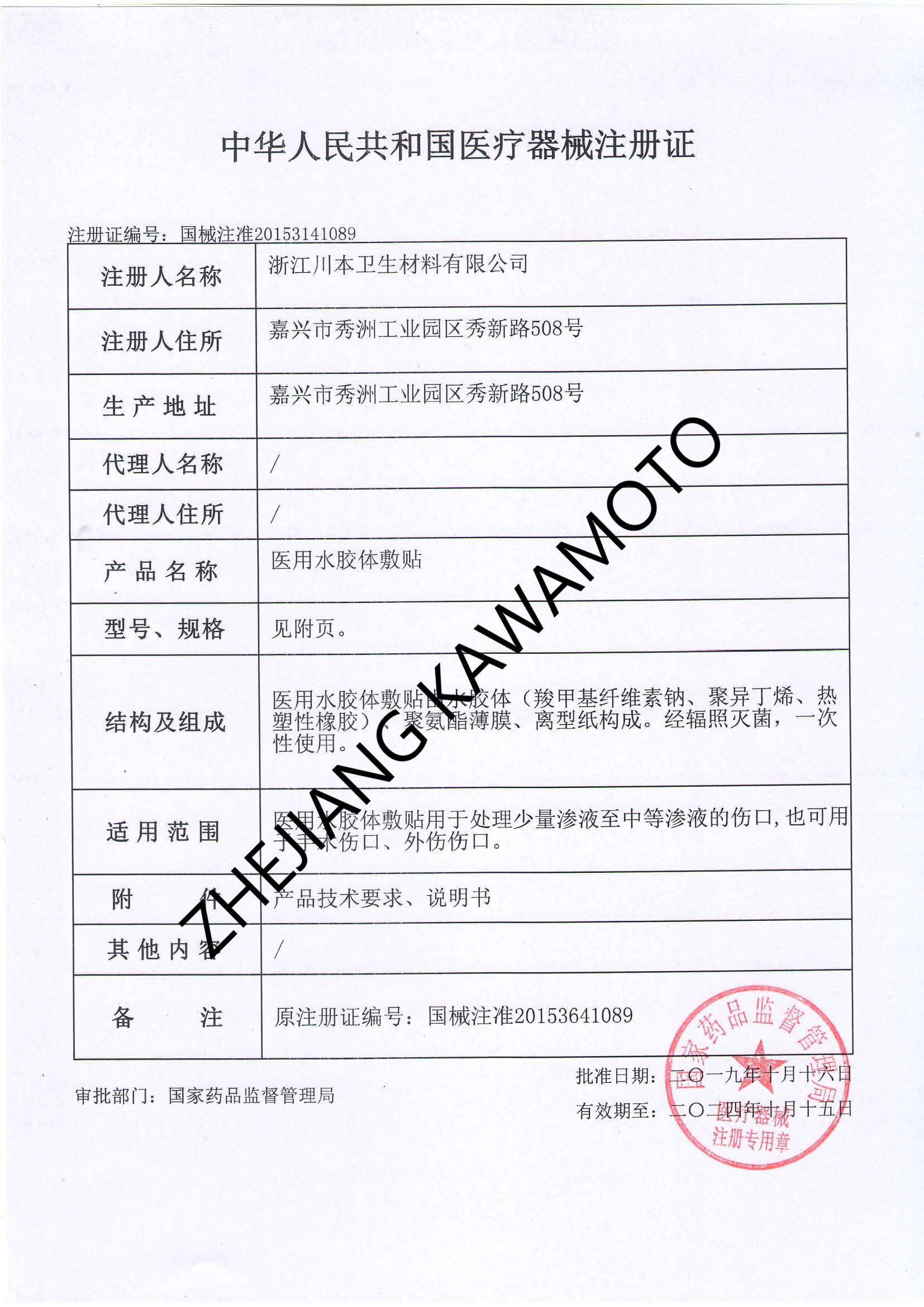 敷贴需要备案吗