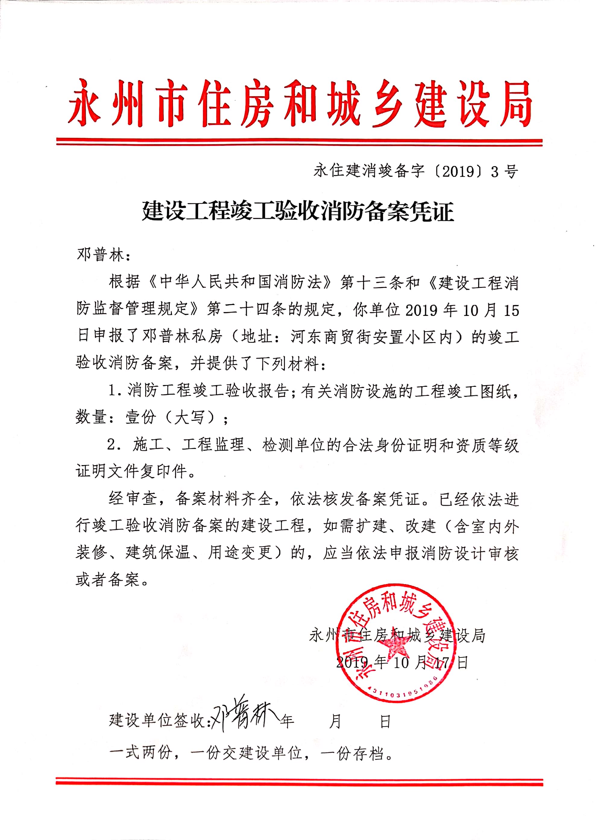 盐田竣工验收消防备案价格