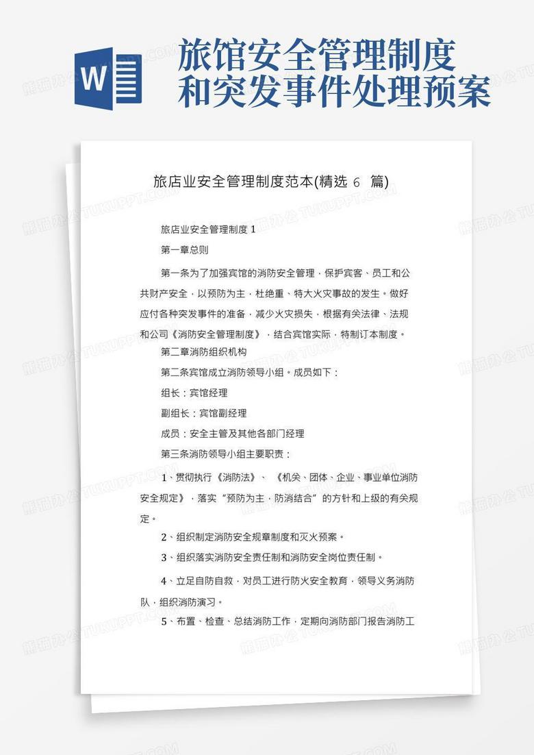 旅店业备案登记制度