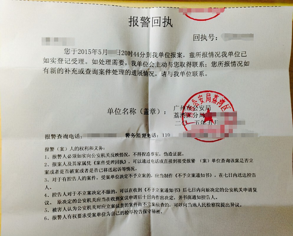 派出所备案回执是什么意思