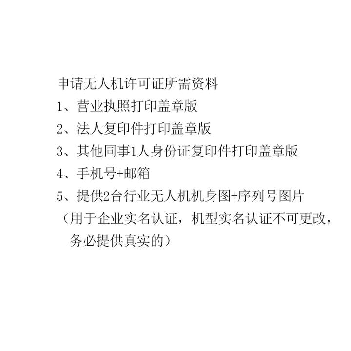 国家民航局无人机备案