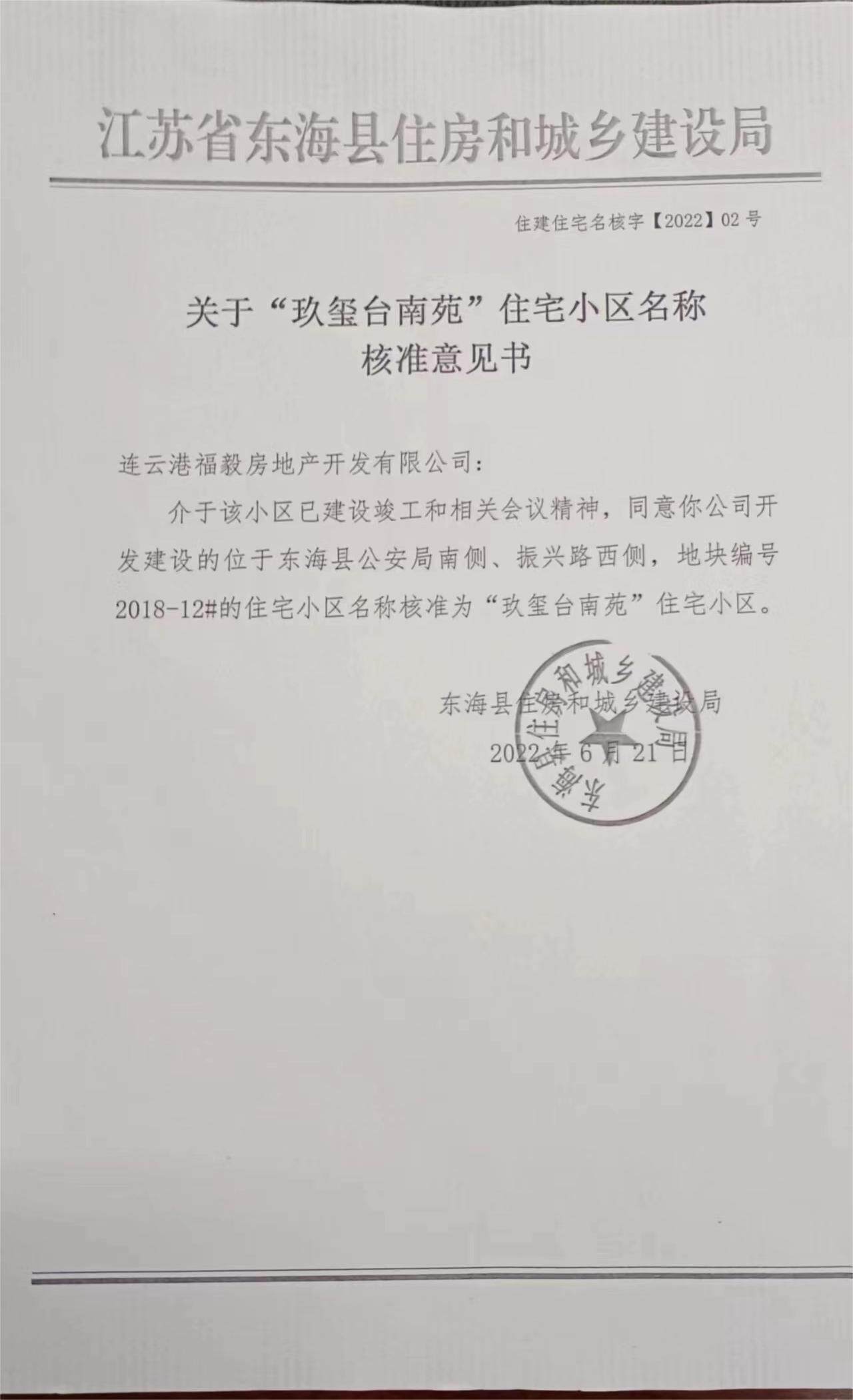 南陵东城壹品备案