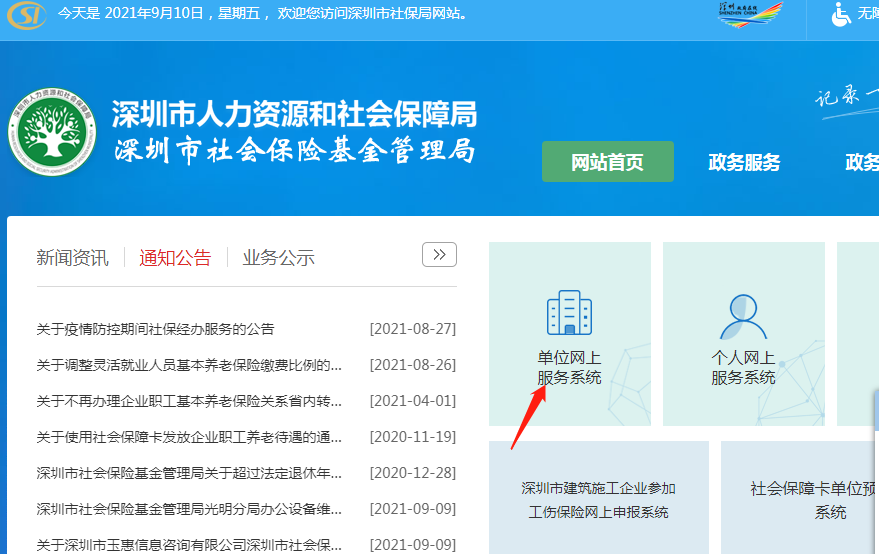 社保参保不在系统备案