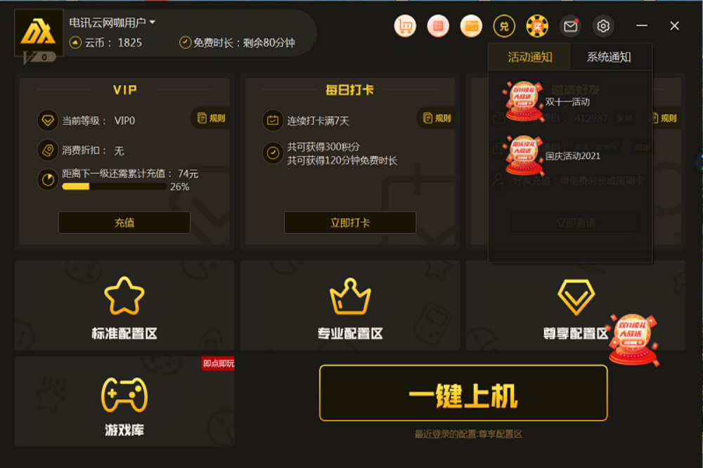 网咖云主机使用教程
