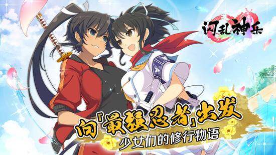 闪乱神乐主机什么时候上线