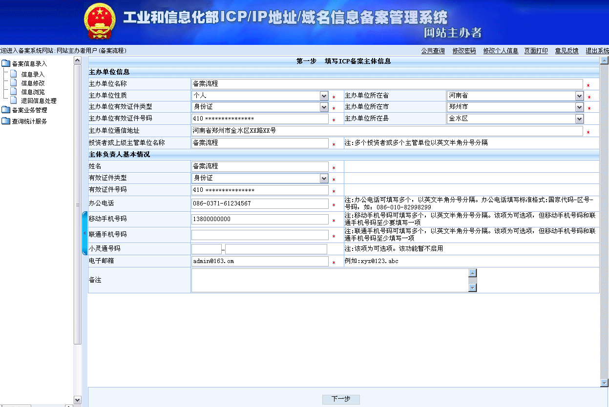 域名url备案怎么填