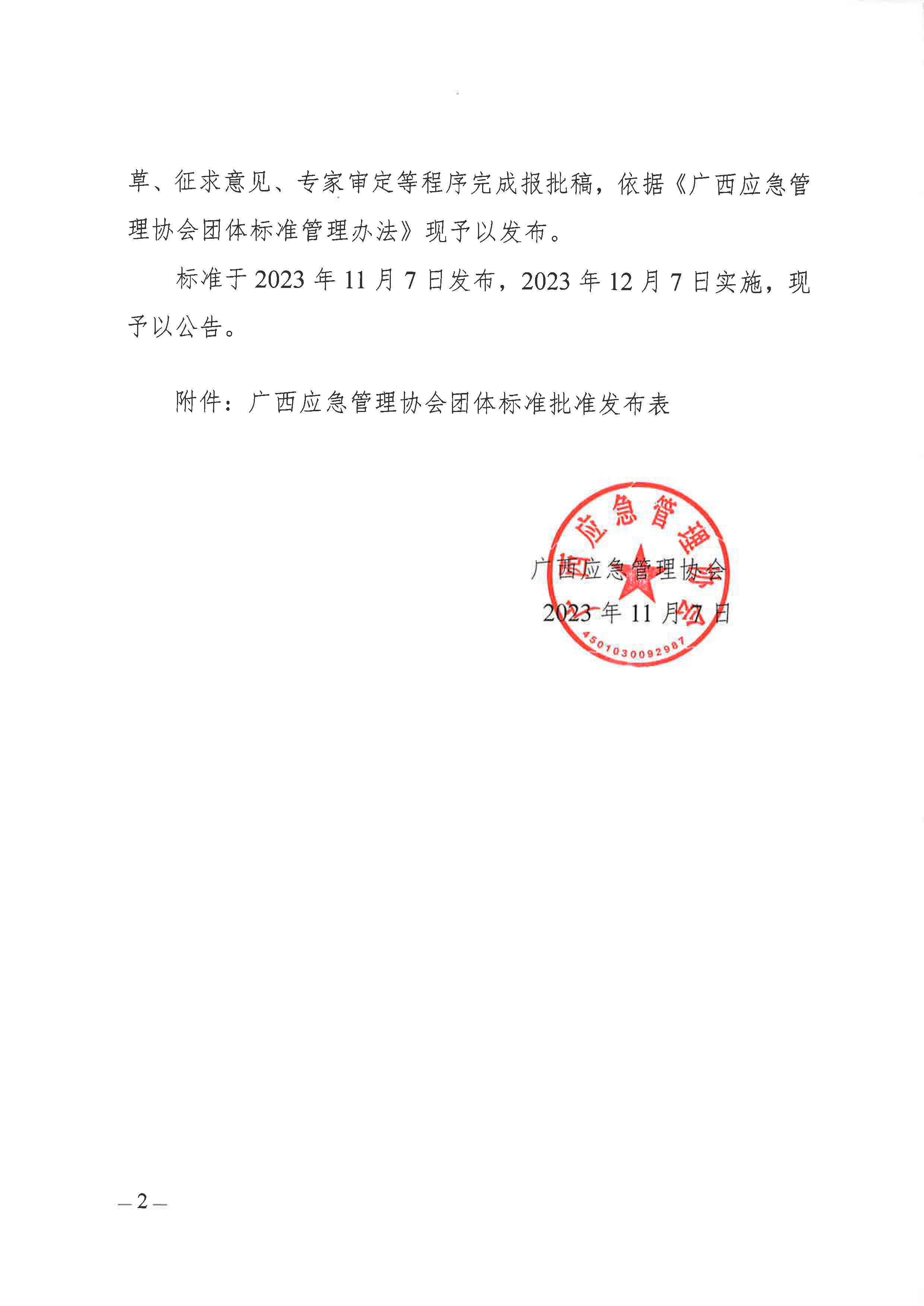 重大隐患向上级汇报备案