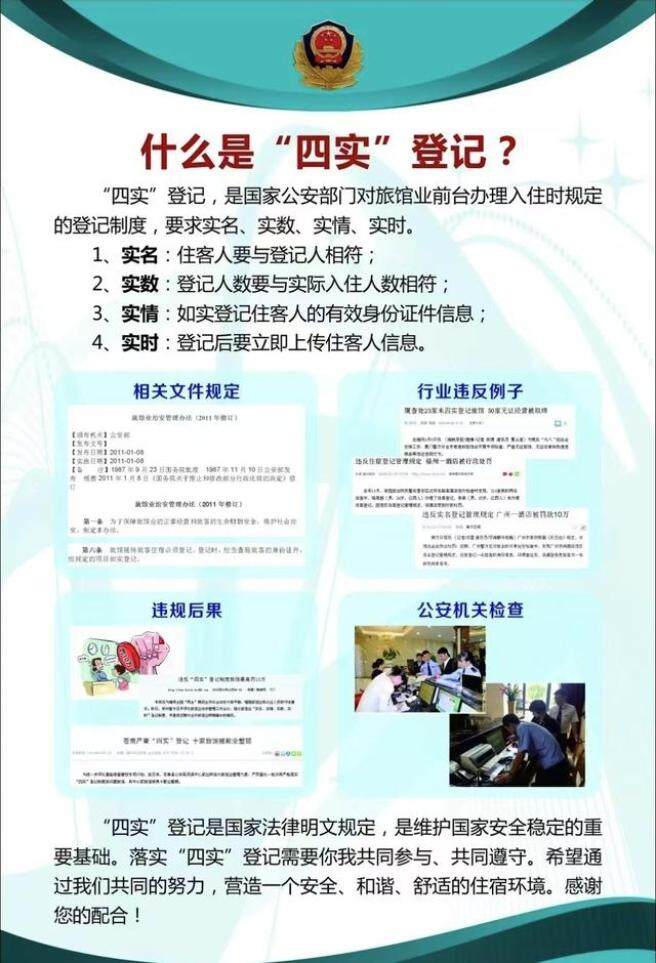 酒店在公安局备案需要什么材料