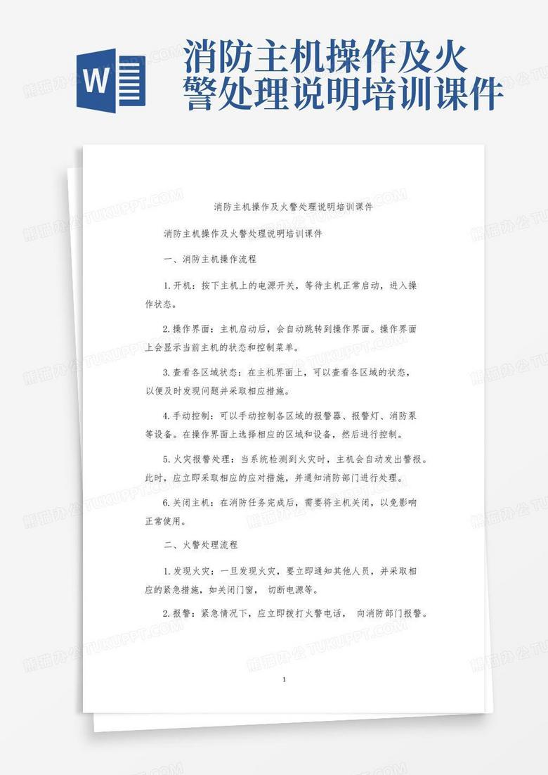 消防主机停电后应怎么做