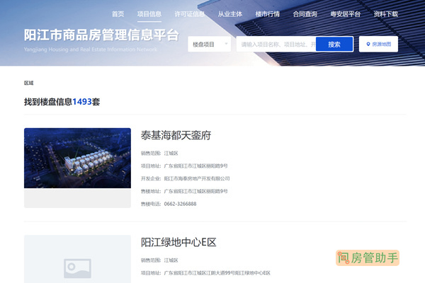 信阳市三区备案商品房