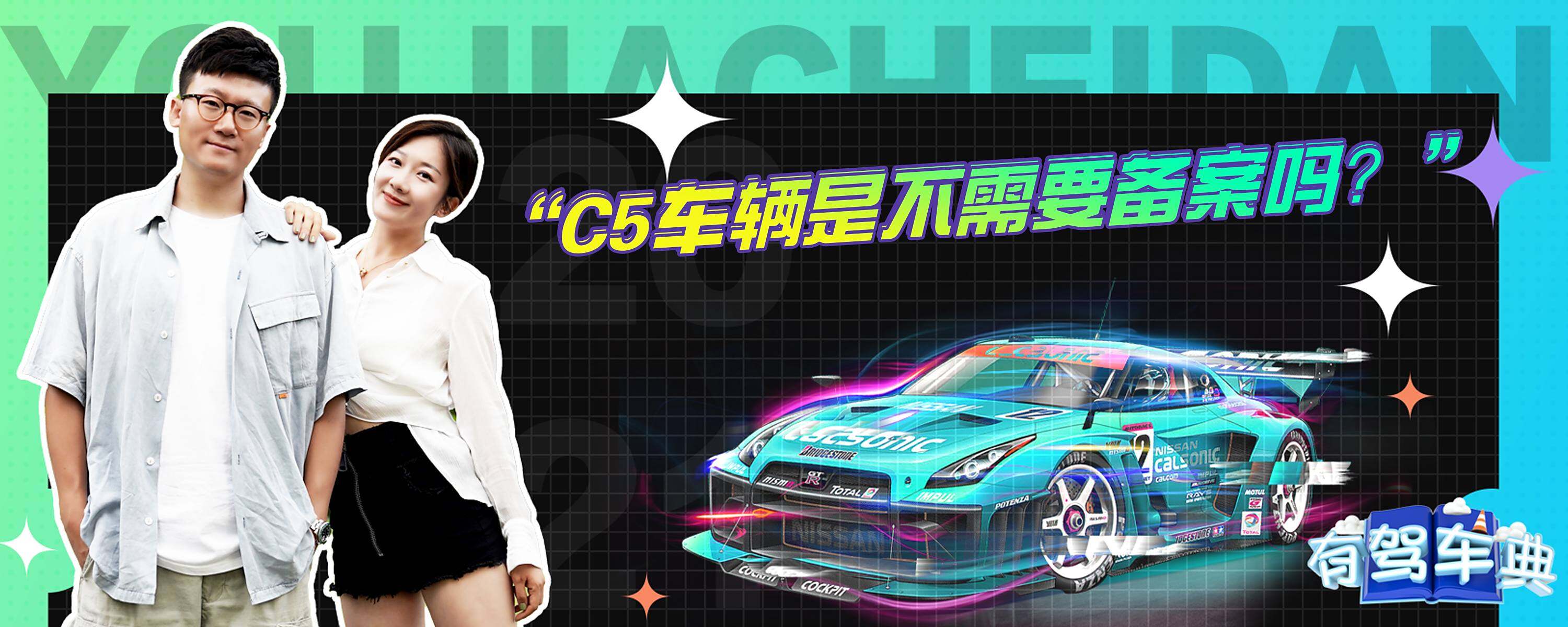 车管所c5辅助装置备案流程