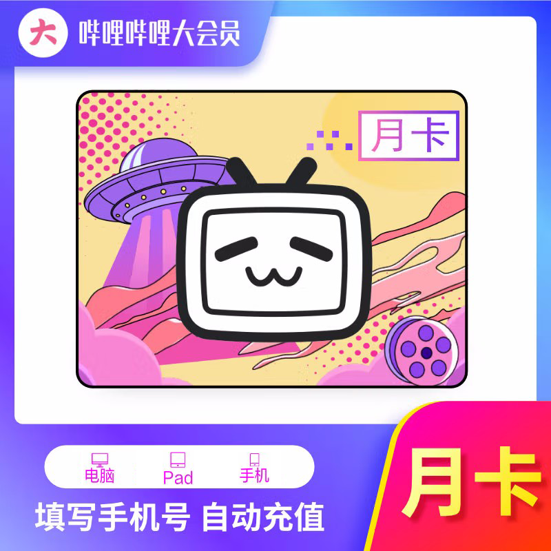 哔哩哔哩联名定制主机