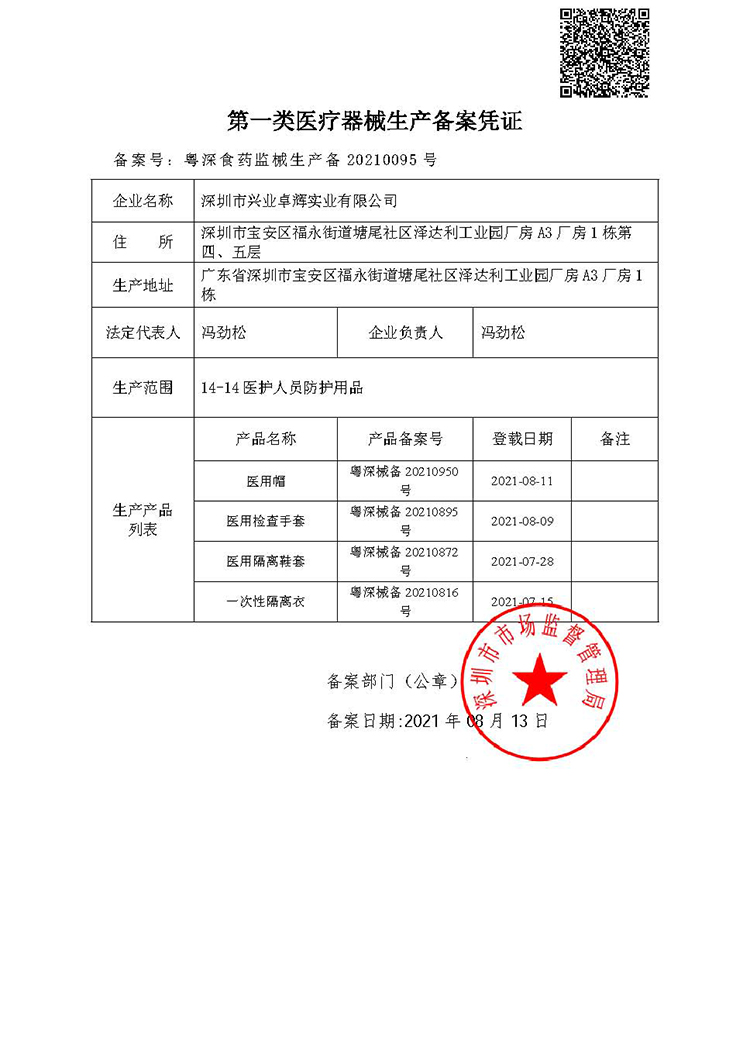 二类医疗器械备案凭证编号和社会信用代码