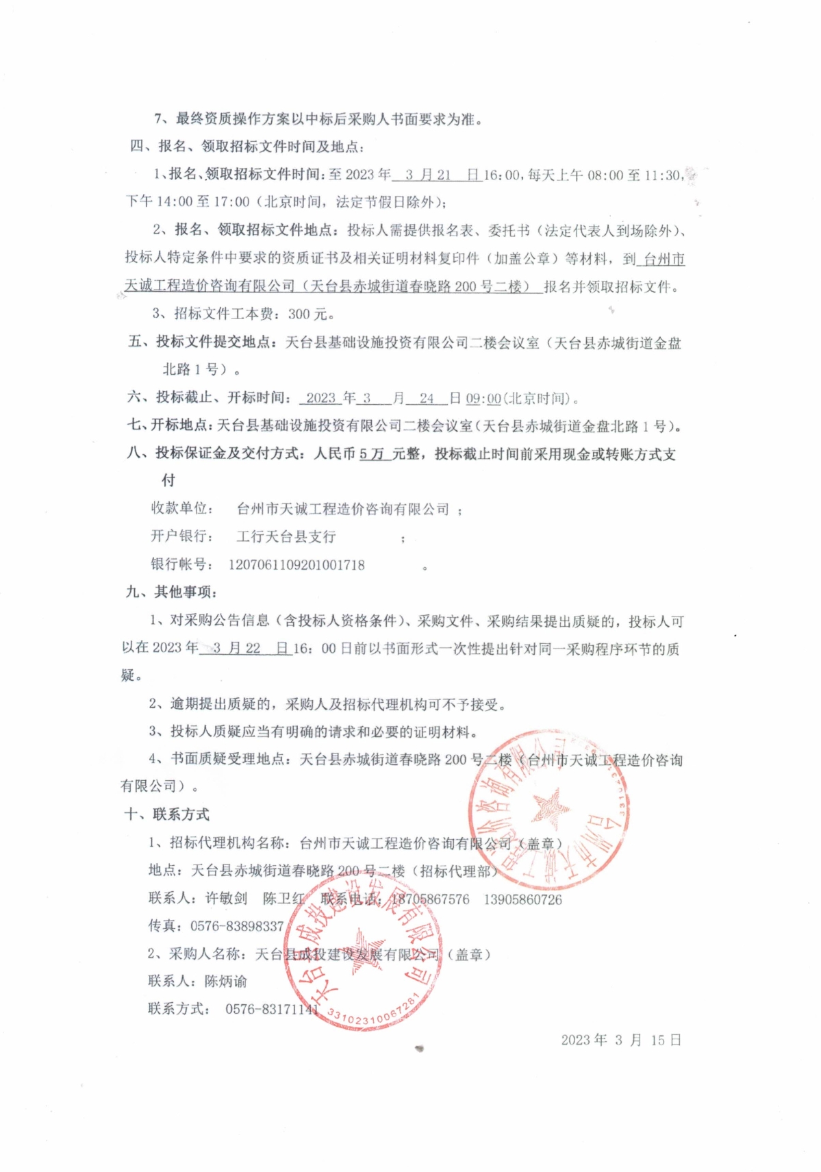 市政工程招投标备案资料