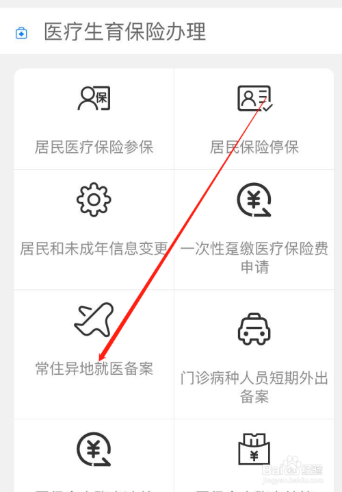 医保本地就医结算要备案吗