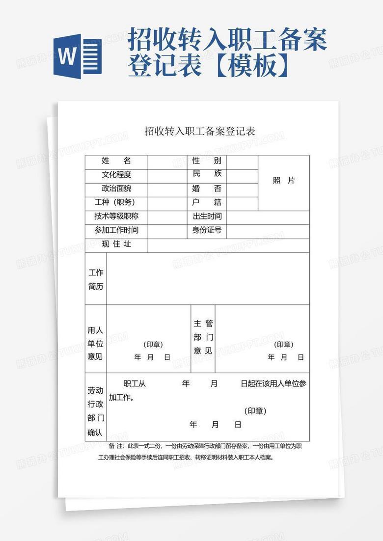 入编备案申报表