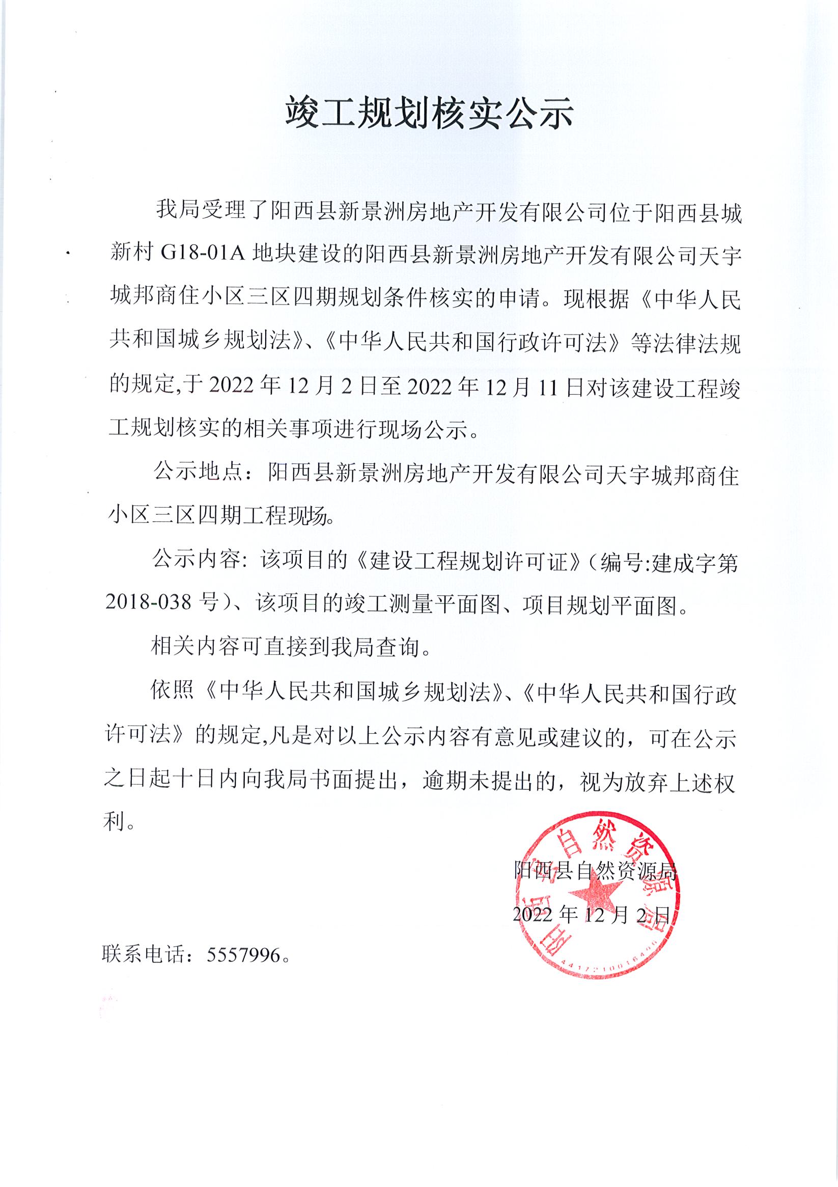 2019年12月28信阳房产备案