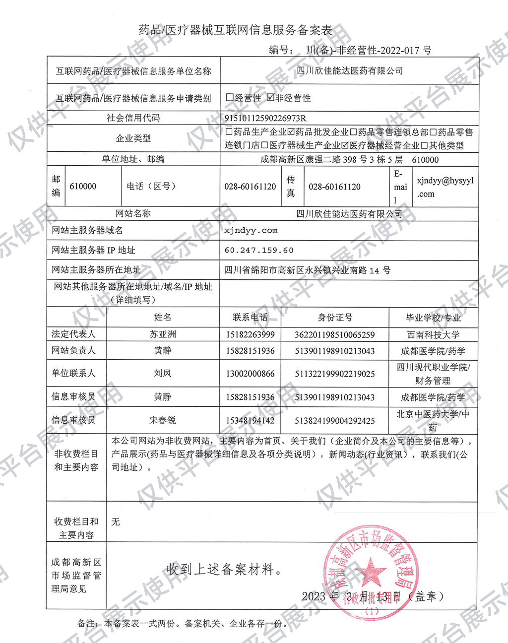医用酒精有备案吗
