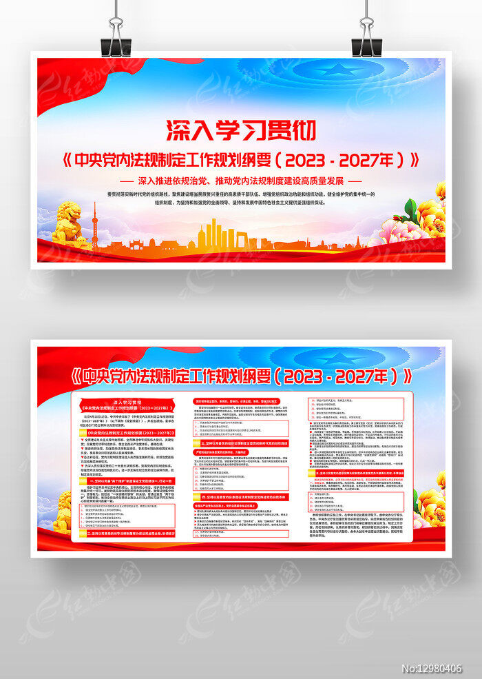 党内法规制定机关备案