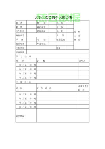 预备党员的备案批复