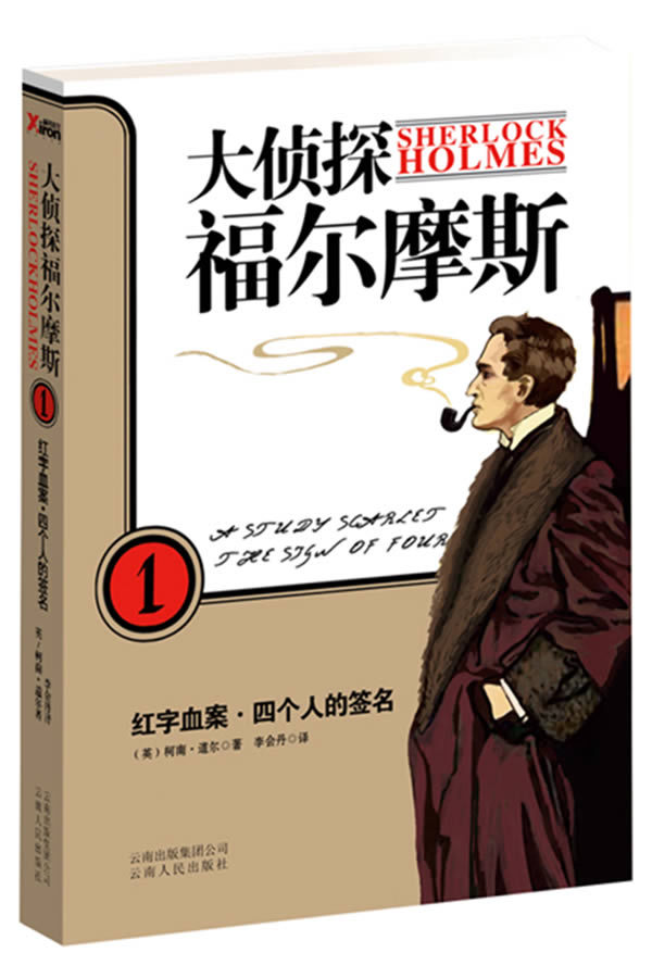福尔摩斯第一章主机版