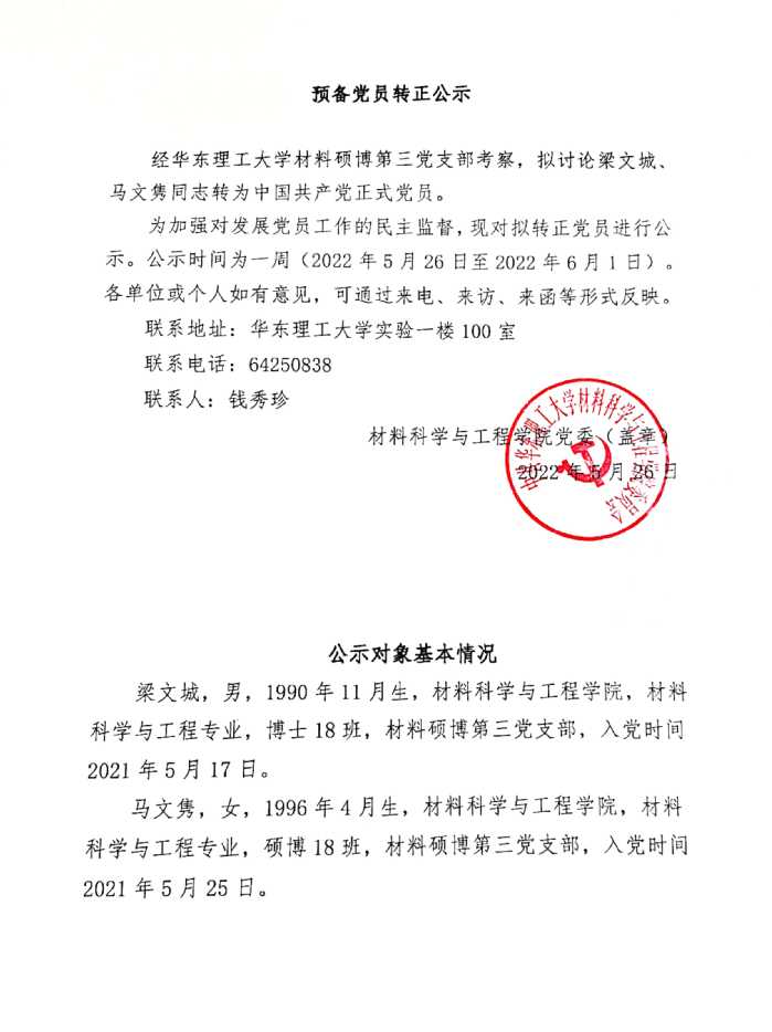 预备党员转正备案审查支部意见