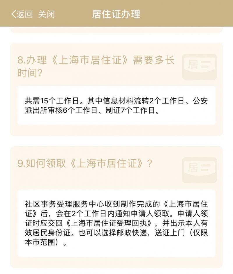 办居住证先备案是上海全市都可以吗