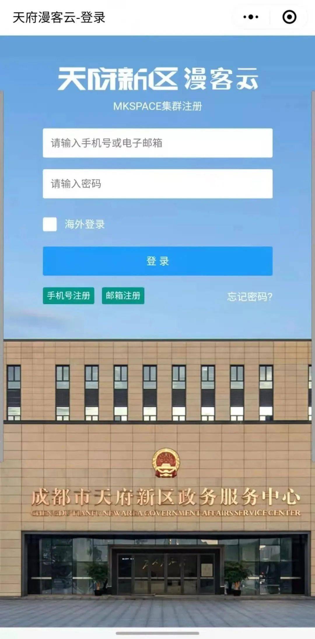 天府通怎么申请备案