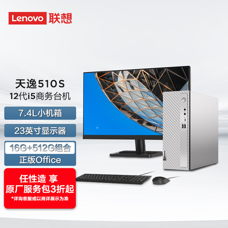 天逸5060 台式主机