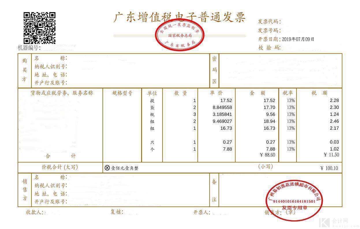 发票专用章备案号少一位数怎么办