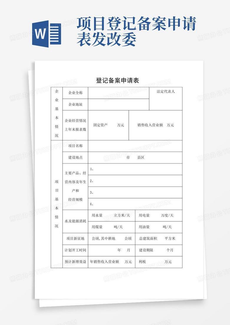 备案制项目需要做项目申请报告
