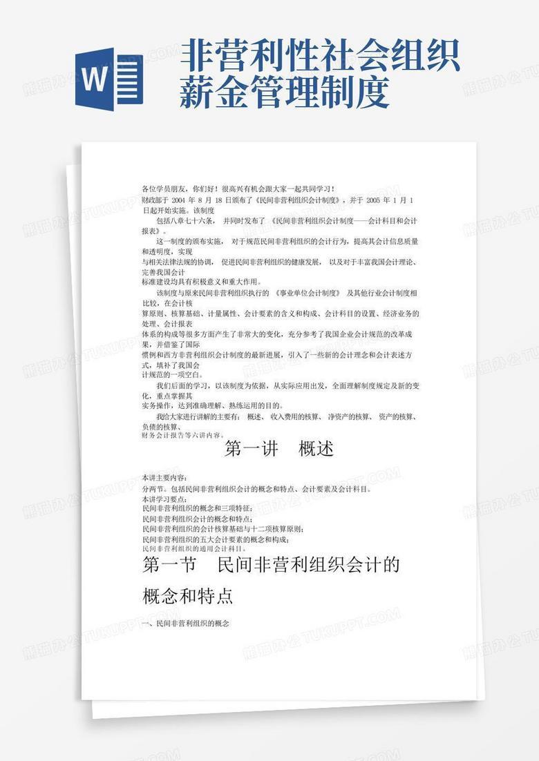 民间非营利组织网上财务制度备案