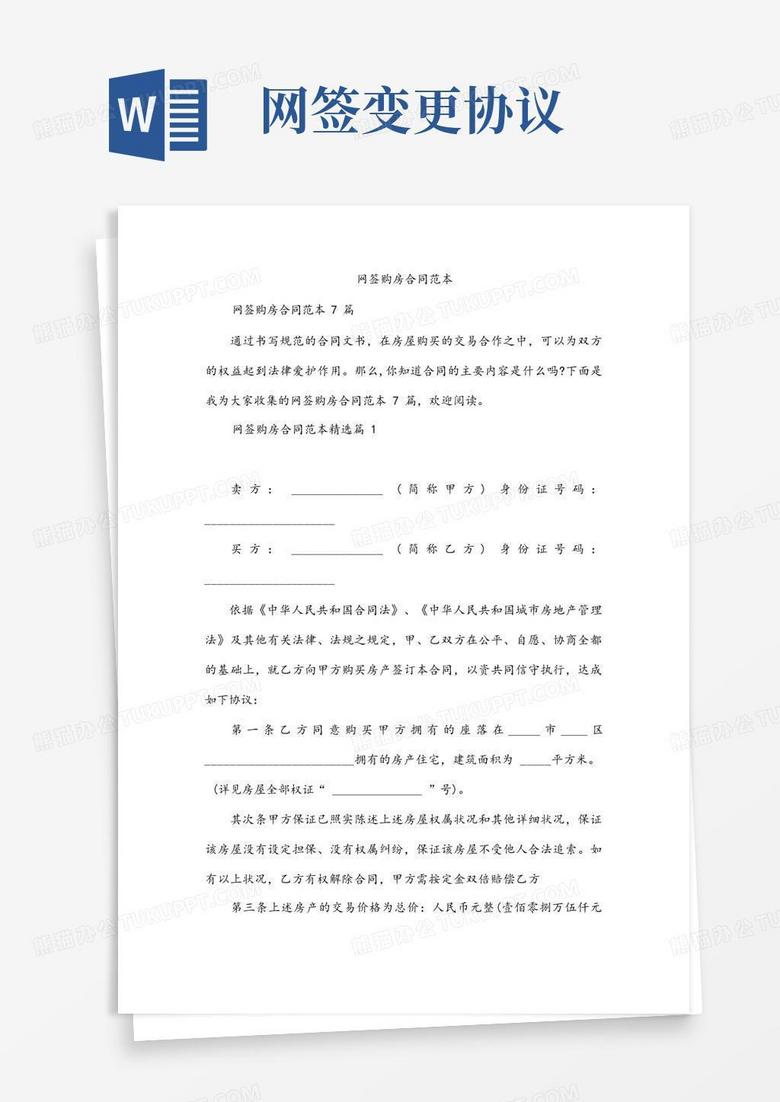 开发商购房合同网签后如何备案