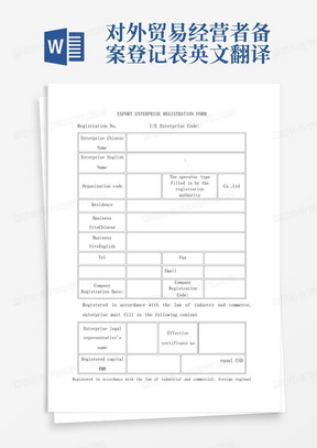 外贸公司怎么备案英文