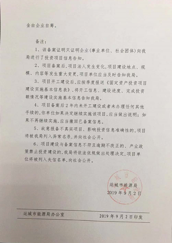 新能源备案记录